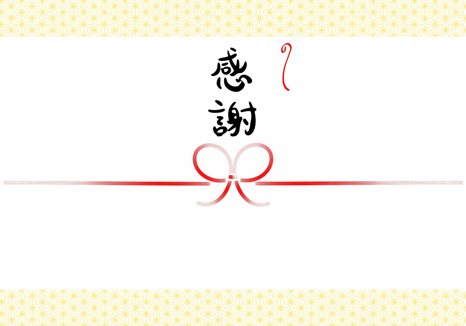 結婚記念日